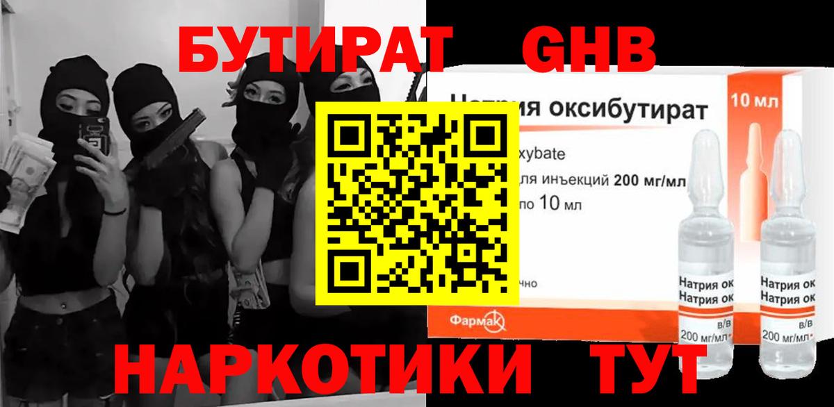 Бутират бутик  Вход с VPN  Саранск 