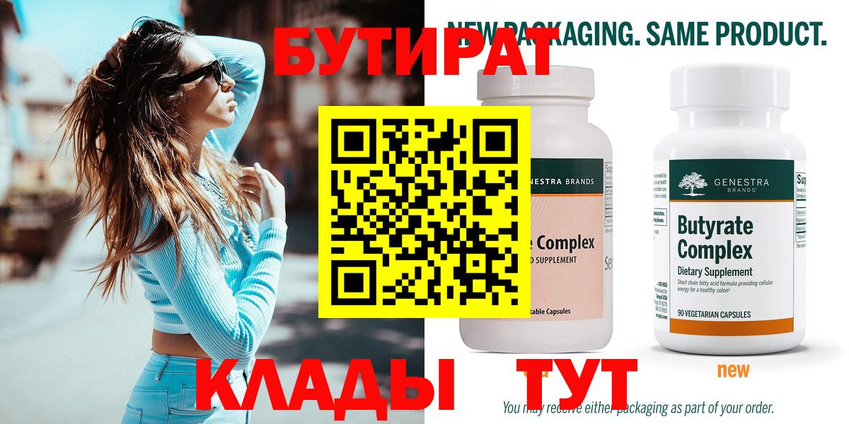 Бутират 1.4BDO Саранск