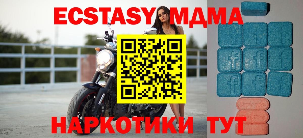 ЭКСТАЗИ MDMA  Ecstasy Дубай  ЭКСТАЗИ  наркота  Саранск  Вход с VPN 