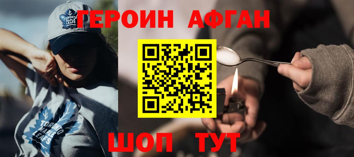 ГЕРОИН  ГЕРОИН Афган  Вход с VPN  Саранск 