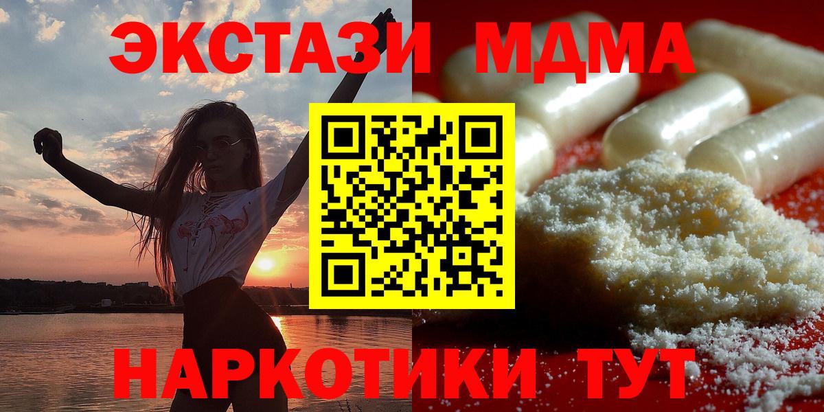 МДМА  MDMA кристаллы  MDMA Molly  Вход с VPN  Саранск 