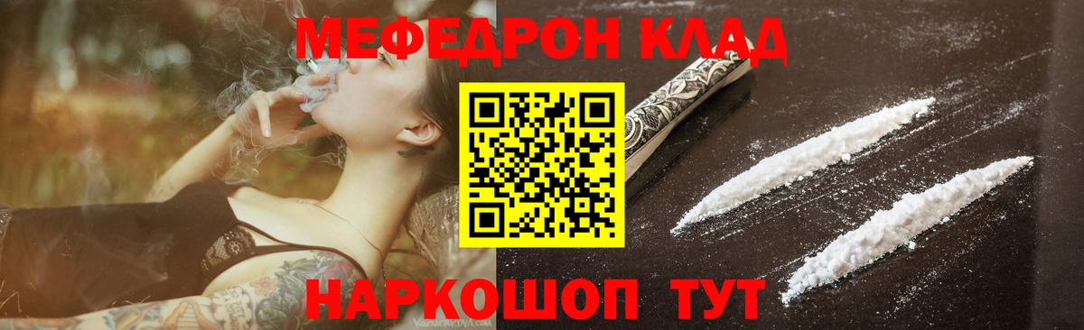 МЯУ-МЯУ  МЕГА tor  МЕФ  Саранск  Меф кристаллы  Вход с VPN  Меф мука 
