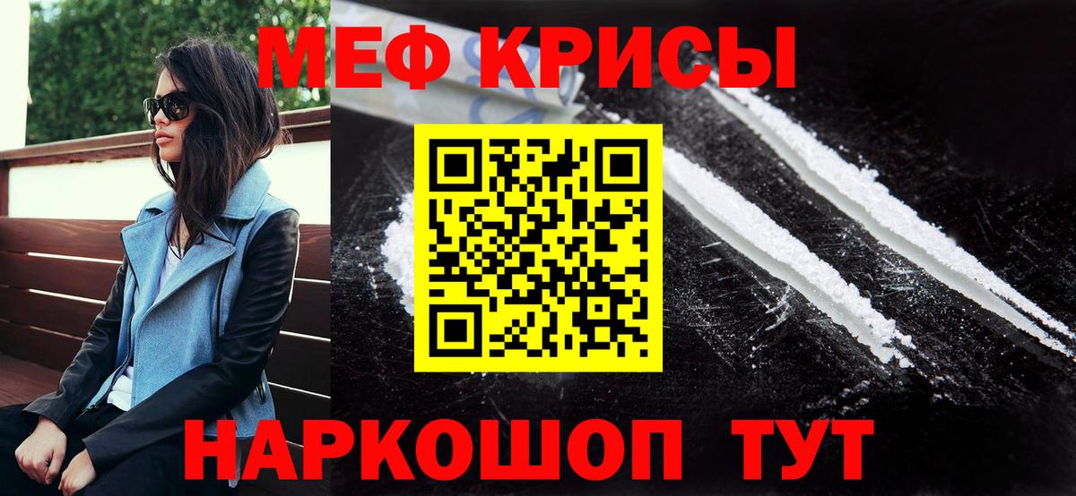 Меф кристаллы Саранск